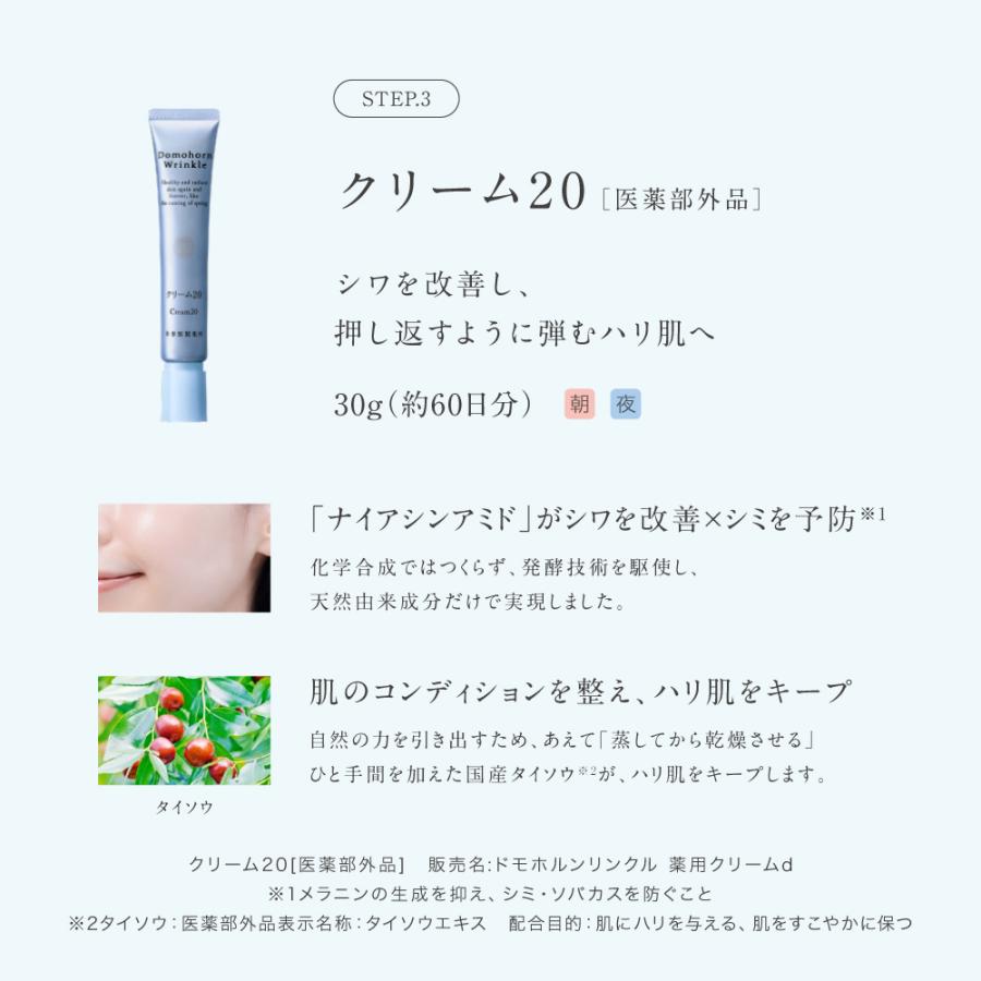 ドモホルンリンクル（Domohorn Wrinkle） 公式 基本4点セット 約2か月