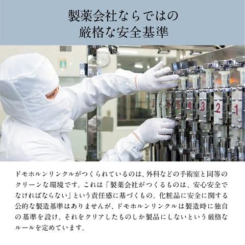 公式 ドモホルンリンクル 基本4点セット 約2か月分 スキンケア 再春館製薬所