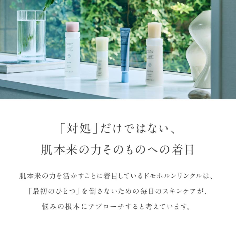 ドモホルンリンクル（Domohorn Wrinkle） 公式 基本4点セット 約2か月