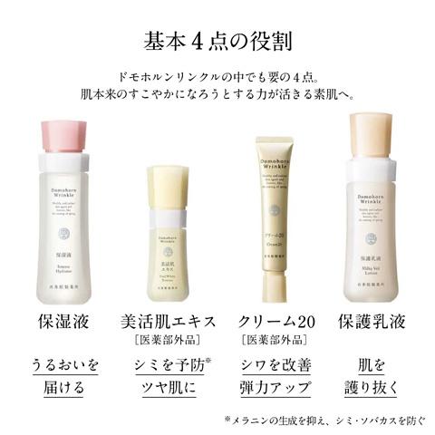 63%OFF!】公式 ドモホルンリンクル 基本4点セット スキンケア 約2か月