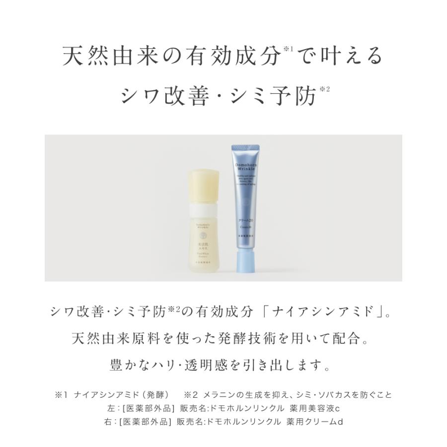 ドモホルンリンクル（Domohorn Wrinkle） 公式 基本4点セット 約2か月