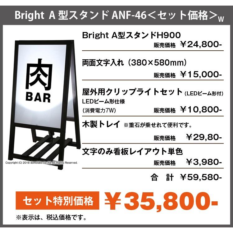 店名看板 A型 木製 Bright アクリル H900 印刷込み 文字のみ 看板レイアウト 単色 屋外 ライト セット Anf 46 ドーモラボyahoo 店 通販 Yahoo ショッピング
