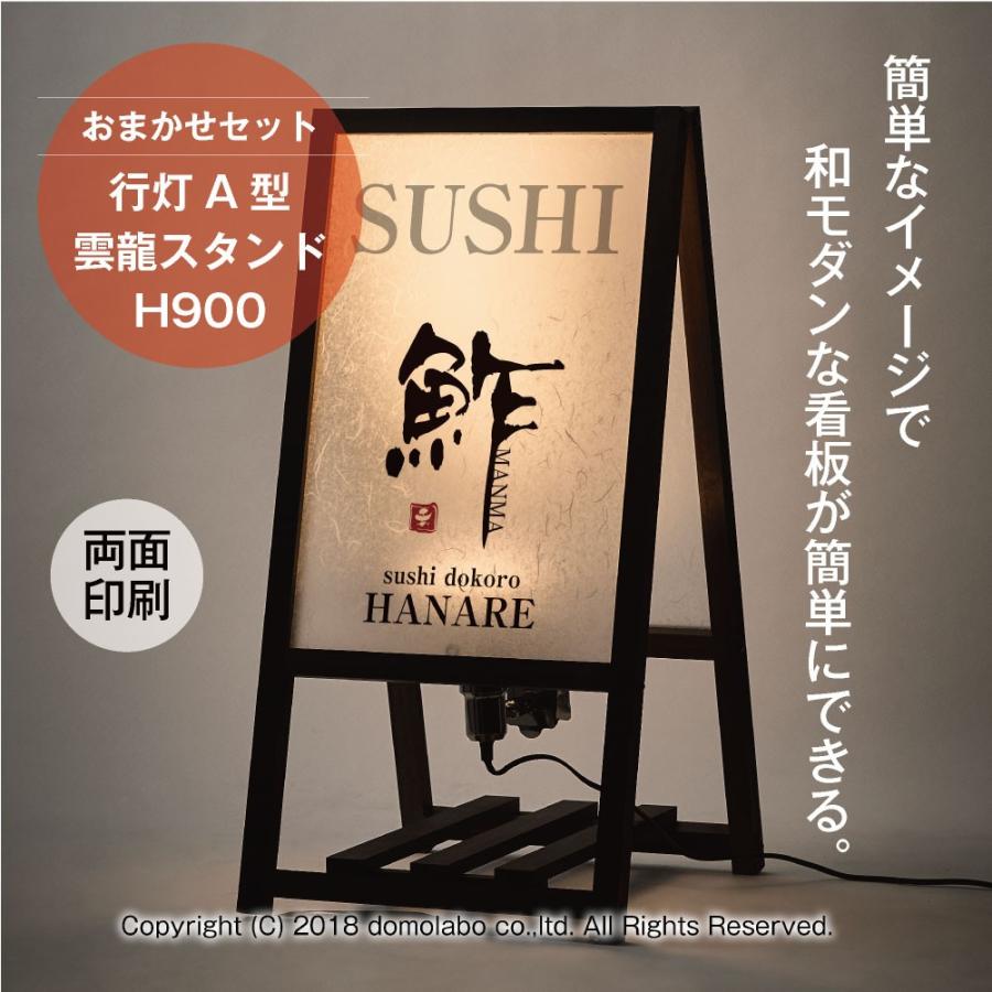 看板 行灯a型雲龍スタンド H900 木製 和風 デザイン 屋外 印刷込み おまかせ 看板レイアウト フルカラー おしゃれ 居酒屋 寿司屋 Auf 46 Design ドーモラボyahoo 店 通販 Yahoo ショッピング