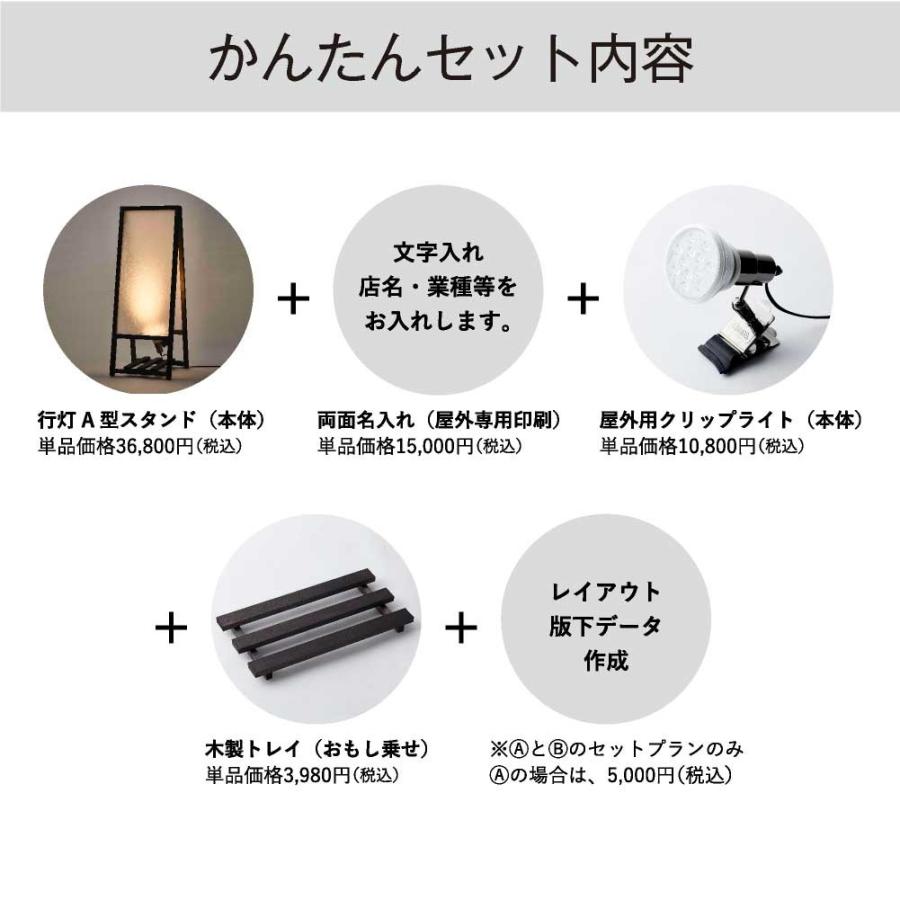 看板行灯A型 雲龍スタンド H1200 auf-49 かんたんセット 店舗用看板