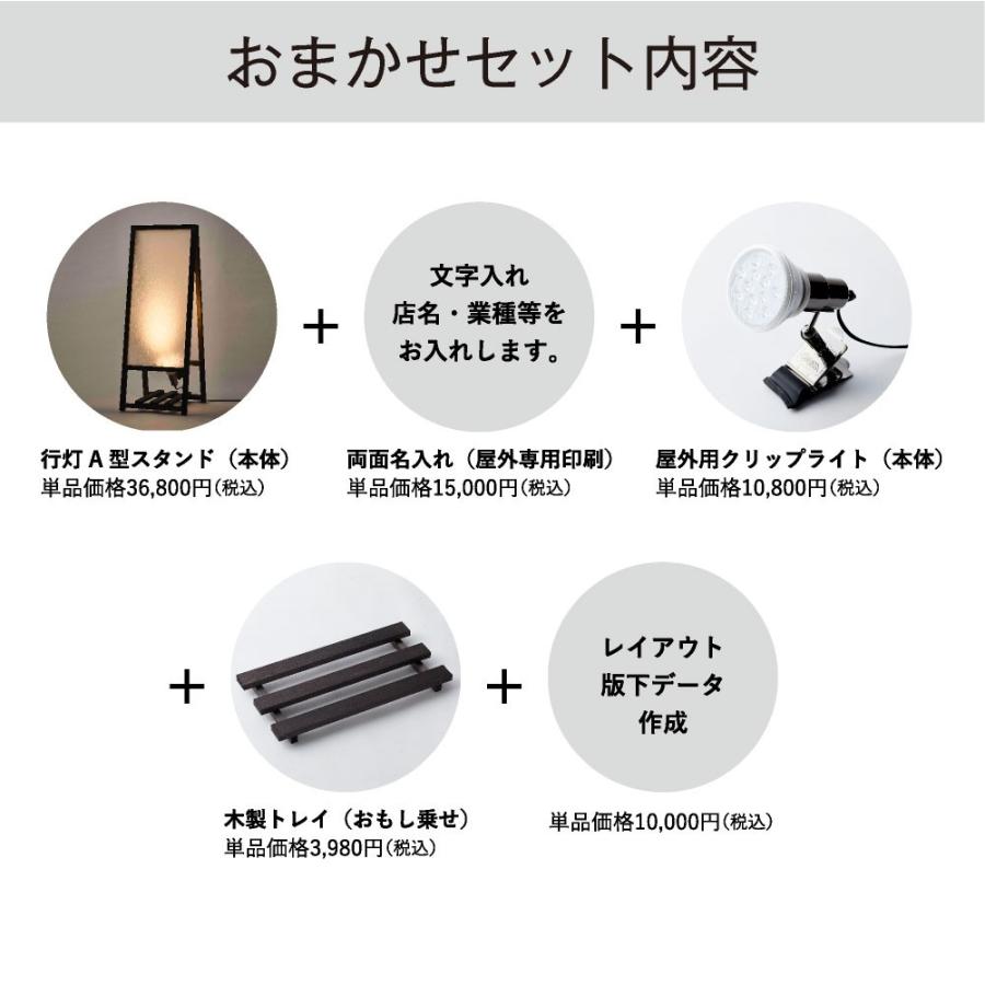 看板行灯A型 雲龍スタンド H1200 auf-49 おまかせセット 店舗用看板