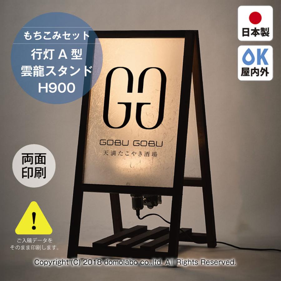 行灯a型雲龍スタンド 看板 屋外 木製 H900 デザイン おしゃれ 印刷込み 完全データ入稿 フルカラー レストラン 和風 居酒屋 飲食店 ホテル もちこみ Auf46 Data ドーモラボyahoo 店 通販 Yahoo ショッピング