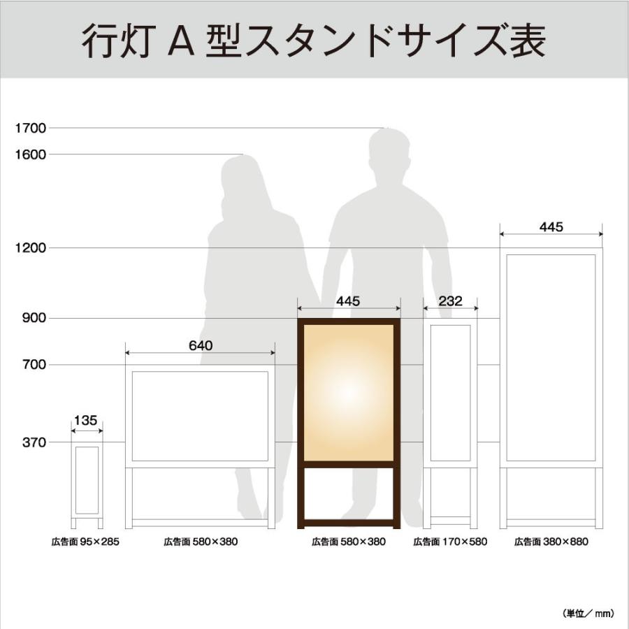 行灯A型雲龍スタンド AUF-46 看板 屋外 木製 H900 もちこみセット