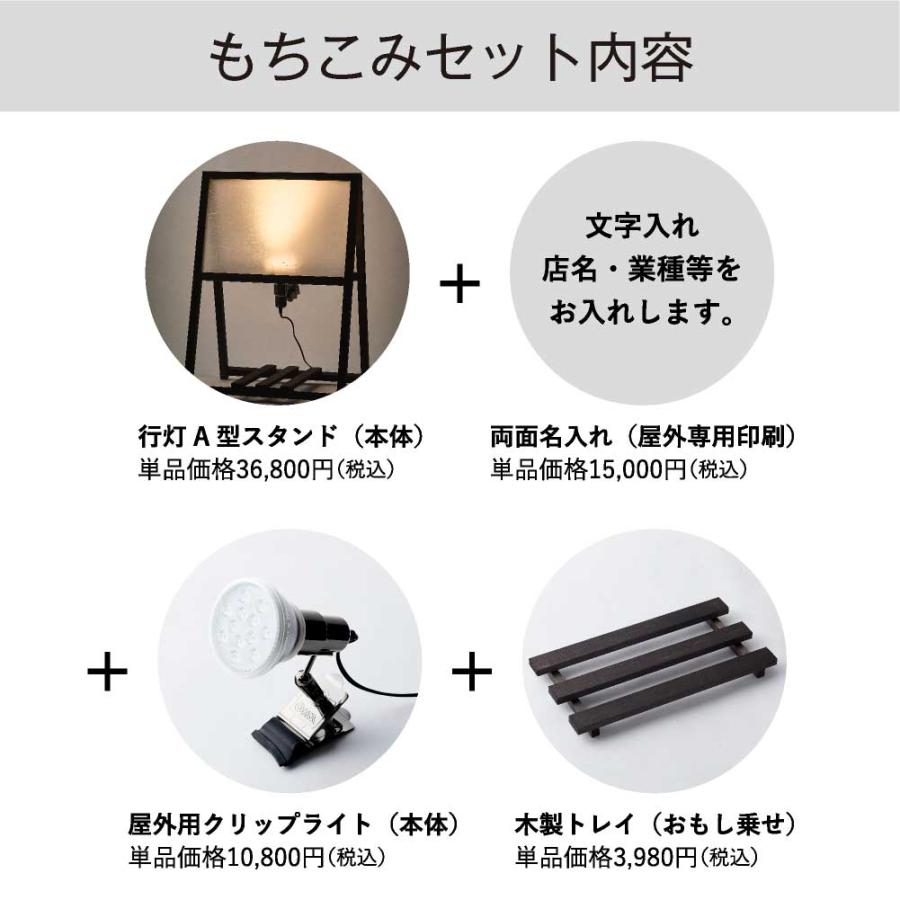 行灯A型雲龍スタンド 看板 屋外 木製 H900ワイド もちこみセット 和風