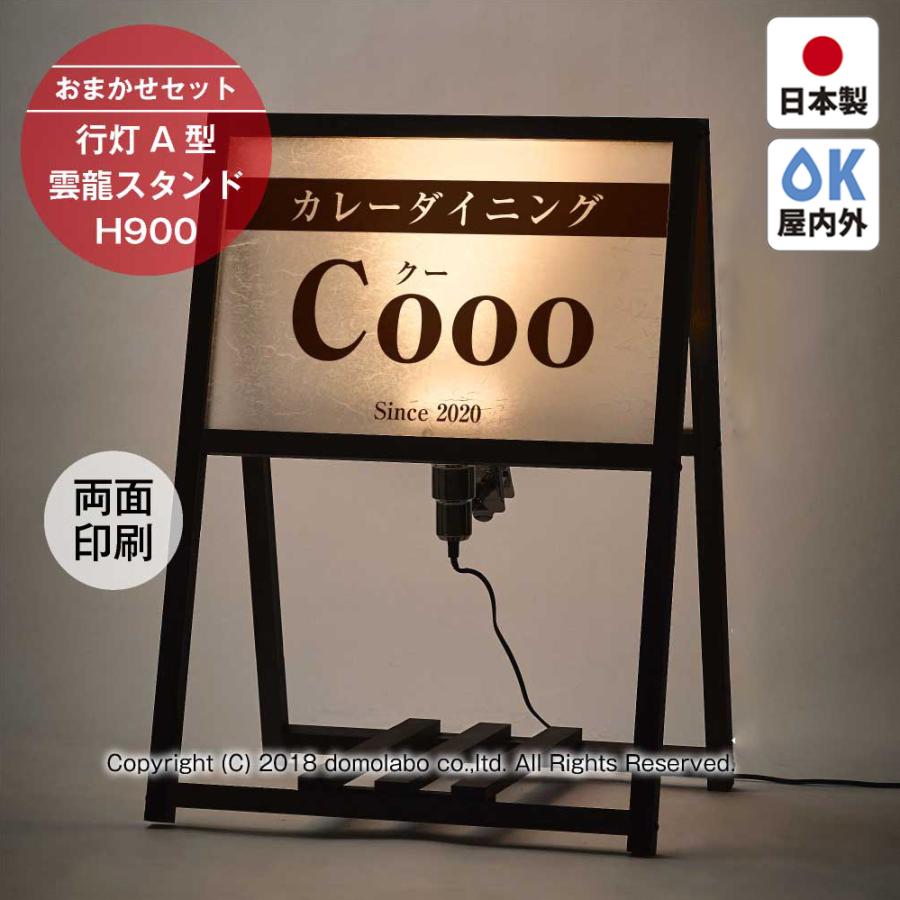 行灯a型雲龍スタンド 木製 H700 和風 電照看板 印刷込み おまかせセット 看板レイアウト フルカラー 屋外 Auf46y Omakase ドーモラボyahoo 店 通販 Yahoo ショッピング
