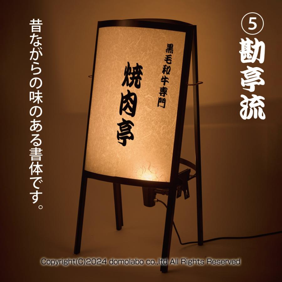 スチール製 行灯A型R面スタンド 雲龍 片面 AUR-46K 【かんたんセット