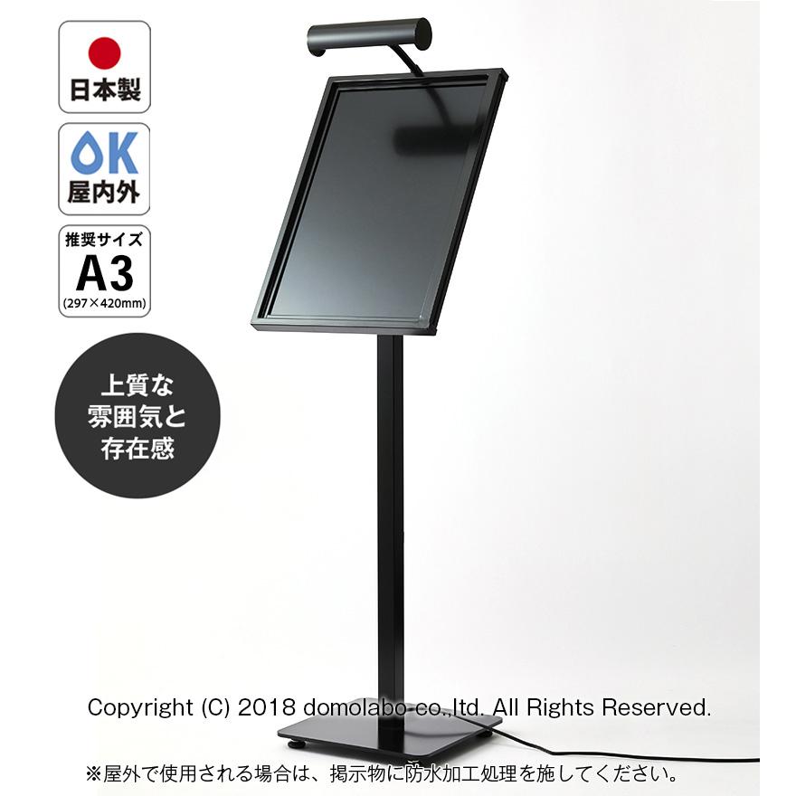 フォーマルなメニュースタンド A3縦 LED照明付き BKMTL-A3 日本製 店舗