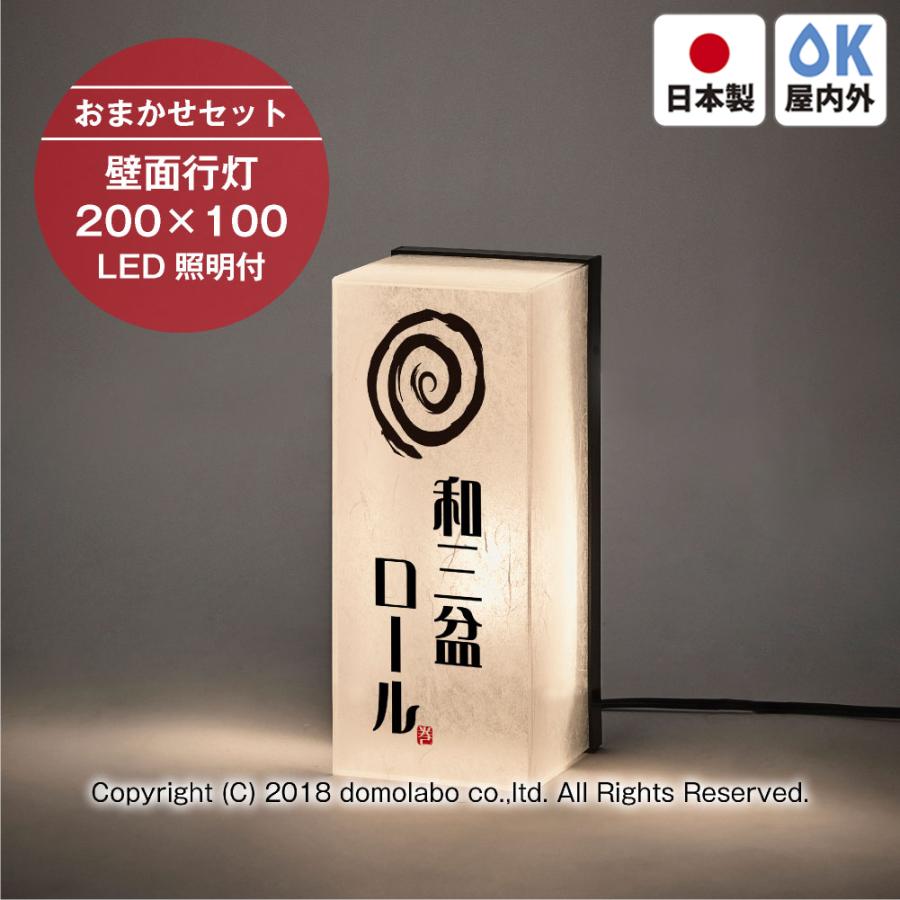 壁面行灯 和紙柄雲龍ボード KU21 おまかせセット 看板 照明 印刷込み
