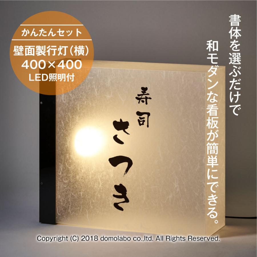 壁面行灯 KUT-4040 かんたんセット LED照明 和紙柄雲龍ボード 店名