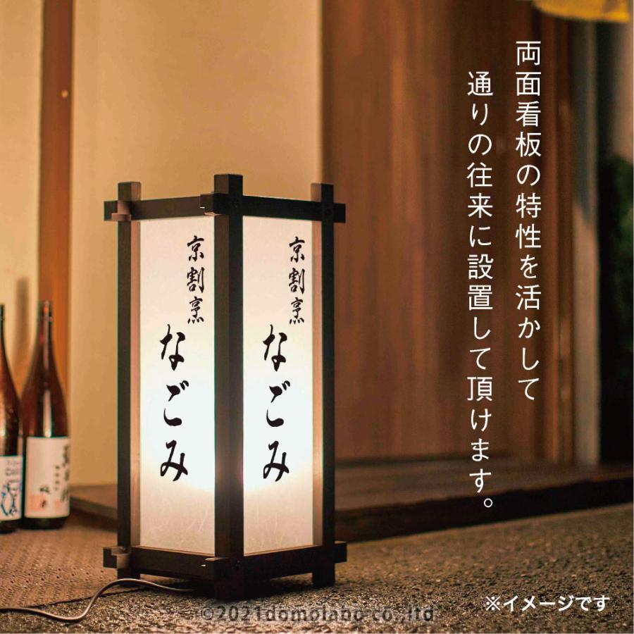 行灯　屋外　木製　文字のみ　看板レイアウト　和風　照明付き　防水　４面　LED　日本製　看板製作　店舗用看板　単色　中　おしゃれ