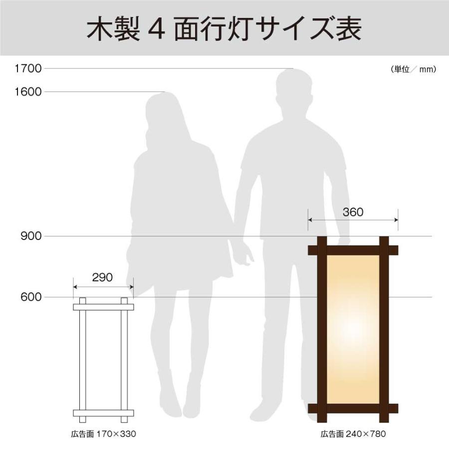 木製行灯 suf-38 W360×H900mm×D360mm おまかせセット デザイン