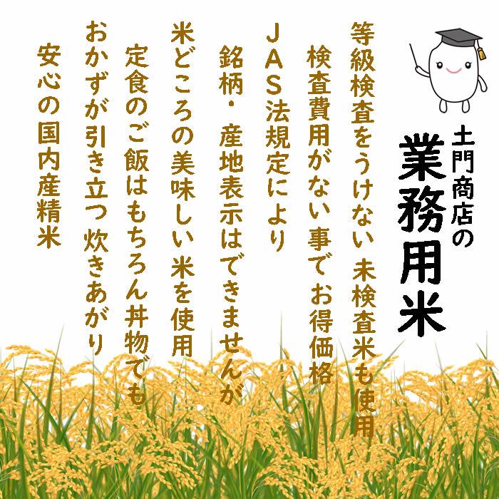 業務用米 40kg 国内産精米 お米 10kg×4袋 定食用 丼用 送料無料 但し