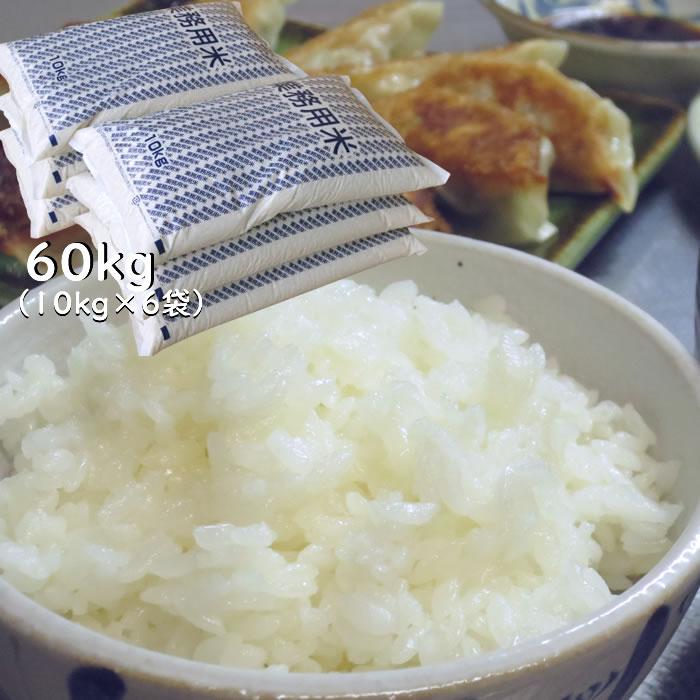 業務用米 60kg 国内産精米 お米 10kg×6袋 定食用 丼用 送料無料 但し