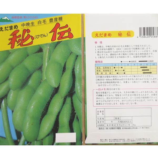 野菜の種 種子 白毛秘伝 枝豆 1袋 40ml Taneedamameh 庄内米産直店 土門商店yahoo 店 通販 Yahoo ショッピング