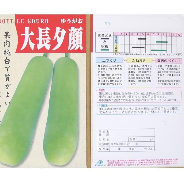 野菜の種 種子 大長夕顔 1袋 10粒 Taneyugao 庄内米産直店 土門商店yahoo 店 通販 Yahoo ショッピング