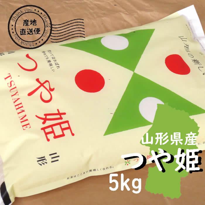 つや姫 お米 5kg 白米 山形県 5kg×1袋 7年度産 : 庄内米産直店 土門