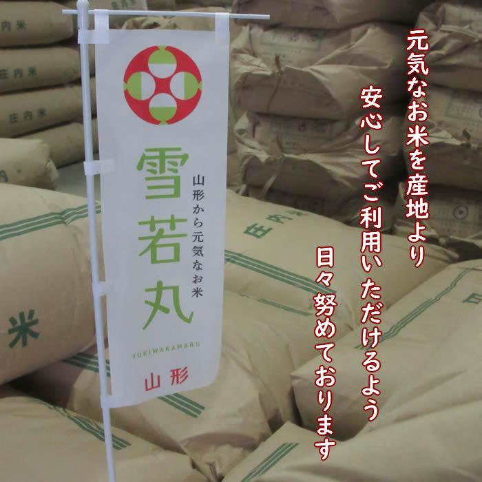 お米 5kg 雪若丸 玄米 山形県 5kg×1袋 7年度産 : 庄内米産直店 土門