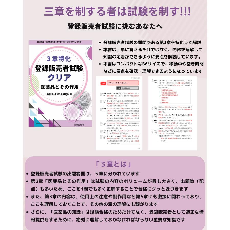 3章特化 登録販売者試験 クリア 医薬品とその作用 手引き（令和5年4月