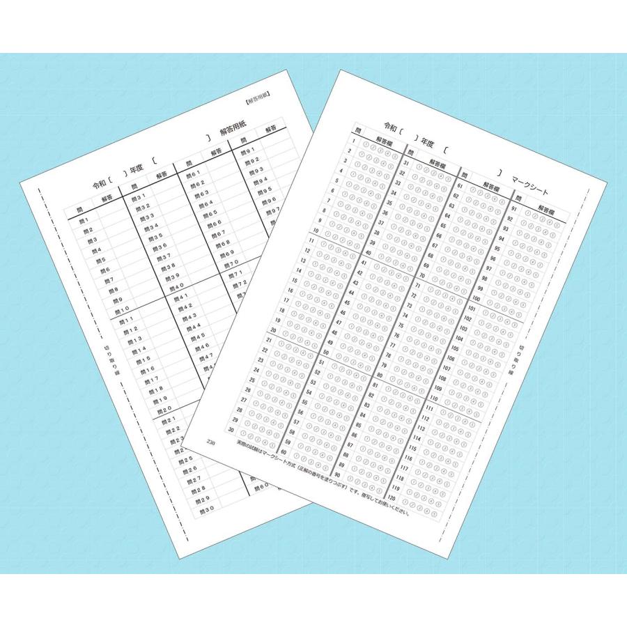 令和8年版 全国登録販売者試験過去問正解【2026年1月発売開始