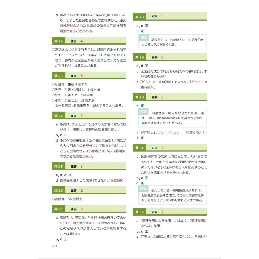 令和8年6月発売】登録販売者試験対策問題・パターン分析＆模試2回分