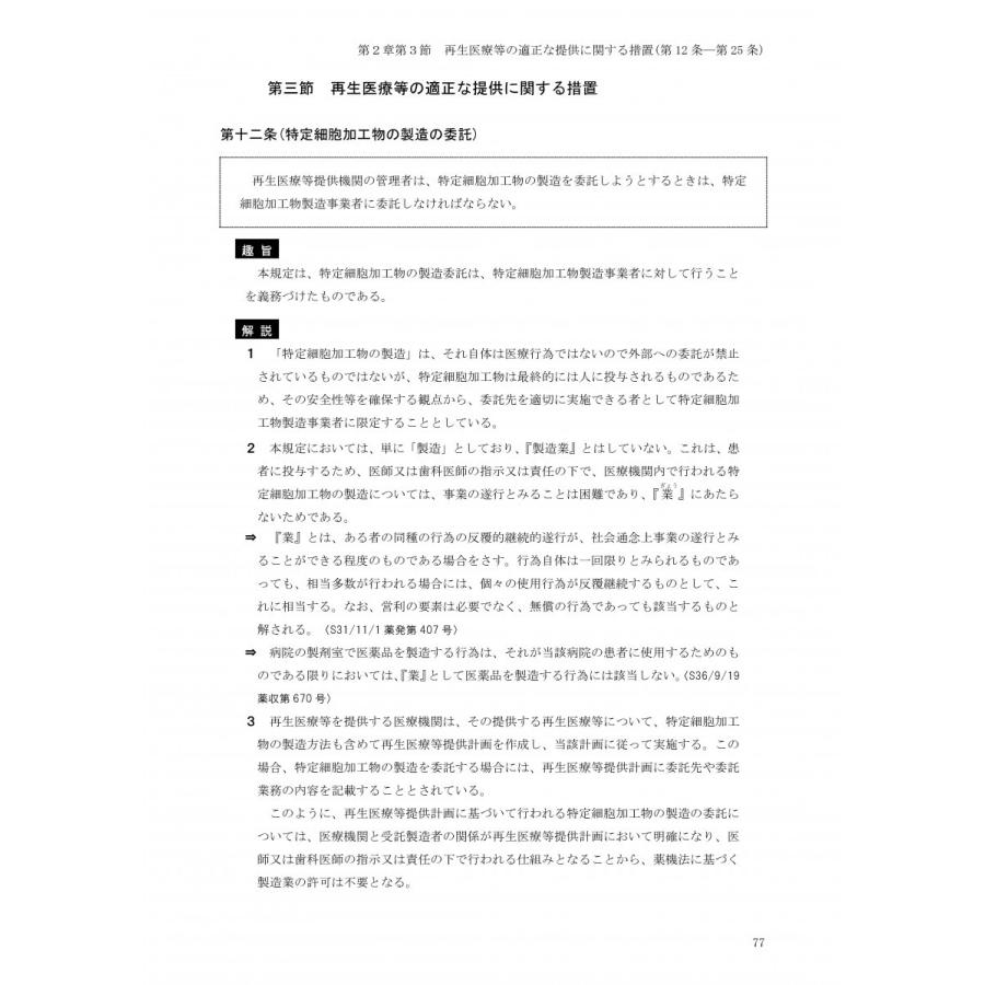 詳説　再生医療法 |  | 03