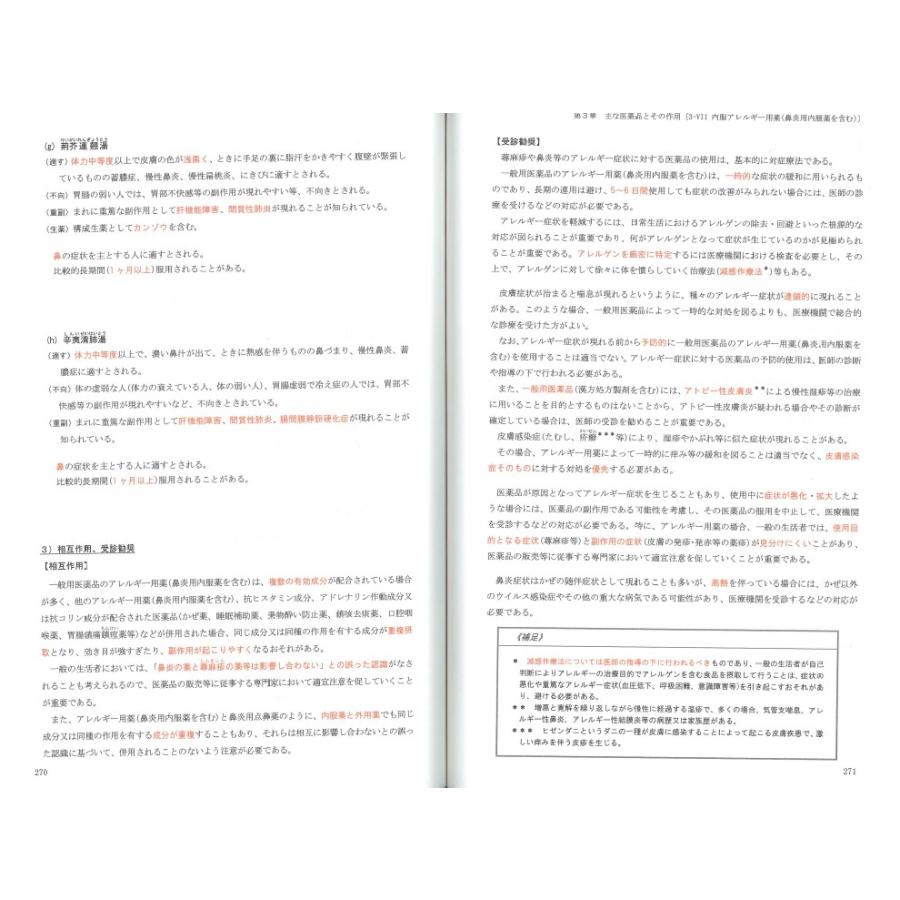 登録販売者 試験 テキスト 要点整理 新出題範囲 手引き平成30年3月 対応版 得トク セール T18 3 医薬品法規 薬学関係書籍のドーモ 通販 Yahoo ショッピング