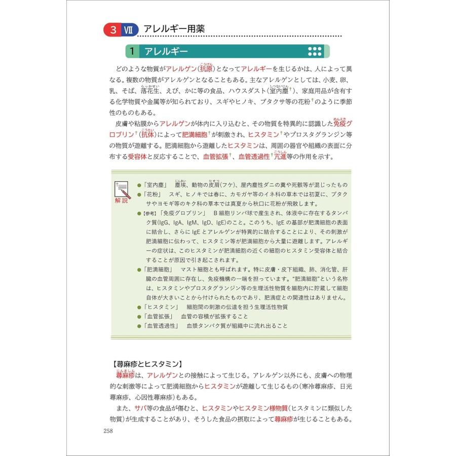 令和8年6月発売】登録販売者試験テキスト＆要点一覧 手引き(令和8年