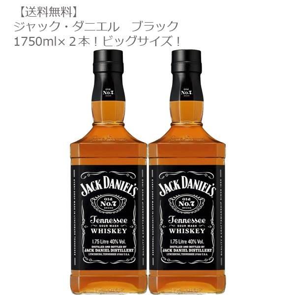 ジャック・ダニエル ブラック 1750ml瓶×２本セット (バーボン テネシー）