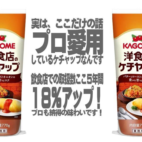 おすすめ)カゴメ 洋食店のケチャップ 770g×2本セット (業務用 オムライス :12304-2set-01:DON online shop - 通販 - Yahoo!ショッピング おすすめ)カゴメ 洋食店のケチャップ 770g×2本セット (業務用 オムライス :12304-2set-01:DON online shop - 通販 - Yahoo!ショッピング