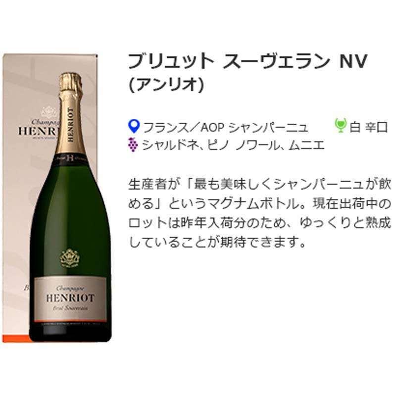 送料無料］ブリュット スーヴェラン マグナム アンリオ NV