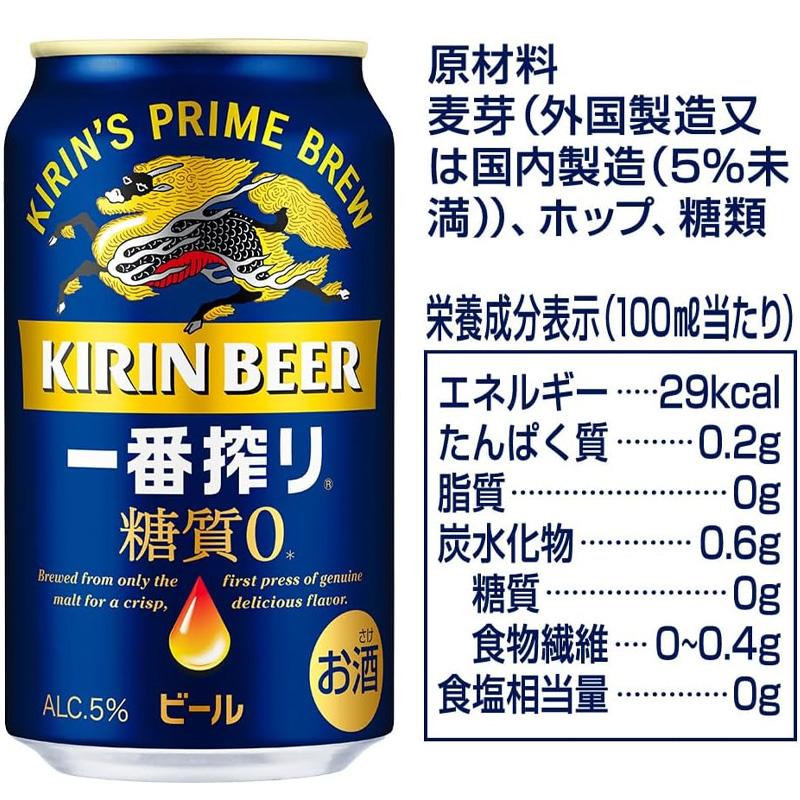 一番搾り キリン 糖質ゼロ 2ケース 350ml×48本 : DON online shop