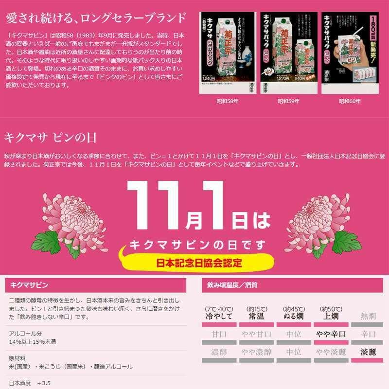 菊正宗 ピン 淡麗仕立 3Lパック 3L × 4本｜don-online01｜02