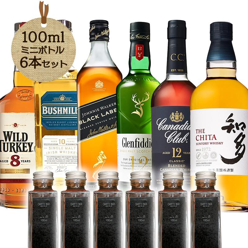 ウイスキー飲み比べ 100ml×6本 世界の名酒 ビギナーズセット お試し