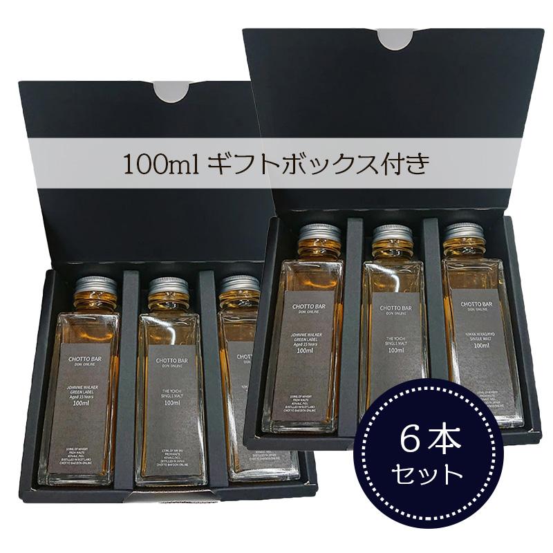 ウイスキー飲み比べ 100ml×6本 世界の名酒 ビギナーズセット お試し