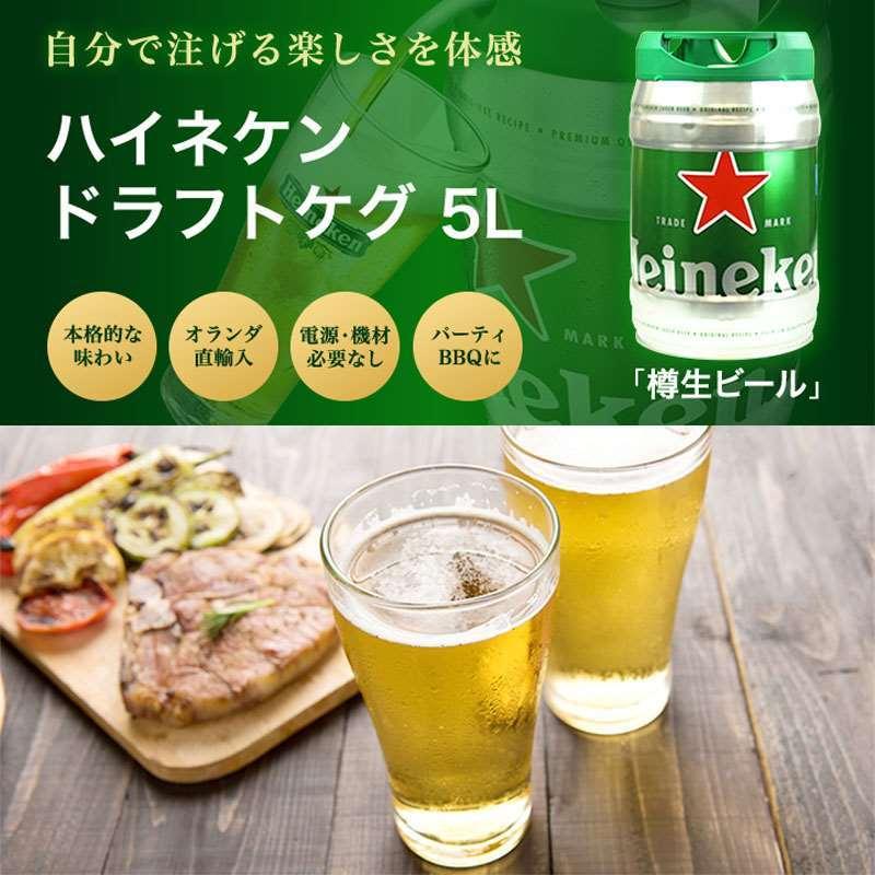オランダ直輸入 ハイネケン樽生ビール 5リットル×2セット（新品・未開封） Heineken ハイネケン 樽生 5リットル×2個セット [オランダ 直