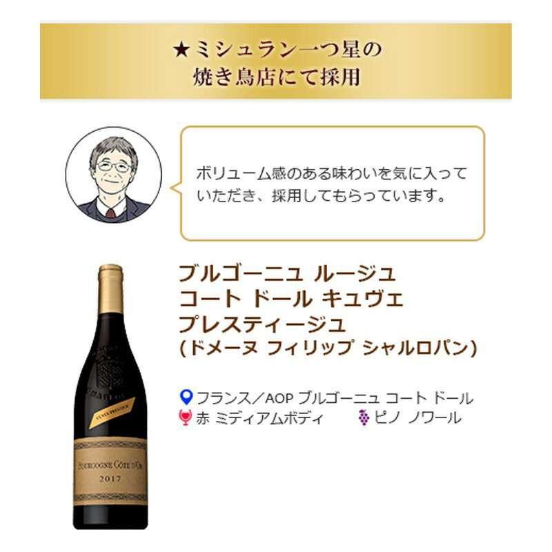 お家がミシュランに 星付きレストラン採用ワイン ブルゴーニュ ルージュ コート ドール キュヴェ プレスティージュ ドメーヌ フィリップ シャルロパン 1 Don Online Shop 通販 Yahoo ショッピング