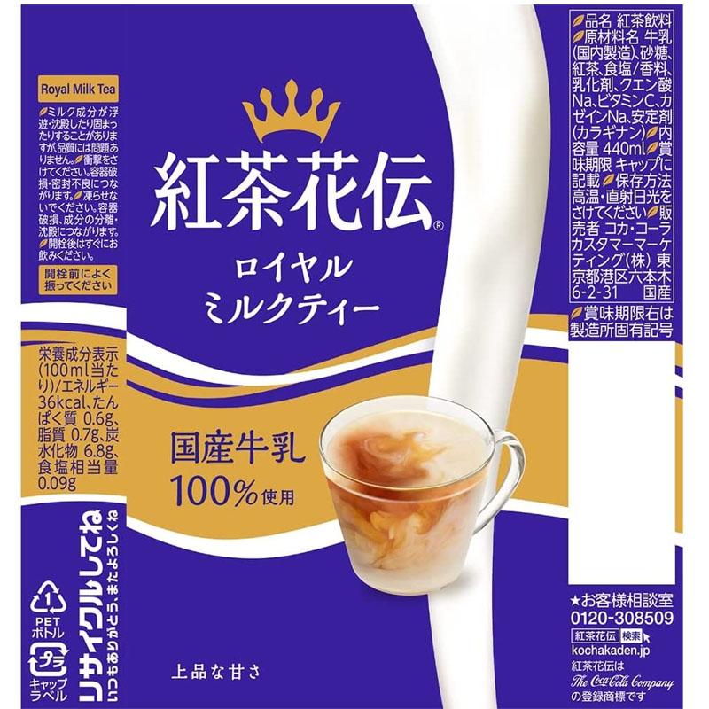 紅茶花伝 ロイヤルミルクティー PET 440ml PET 2ケース［コカ・コーラ のし包装不可 領収書同梱不可］｜don-online01｜02