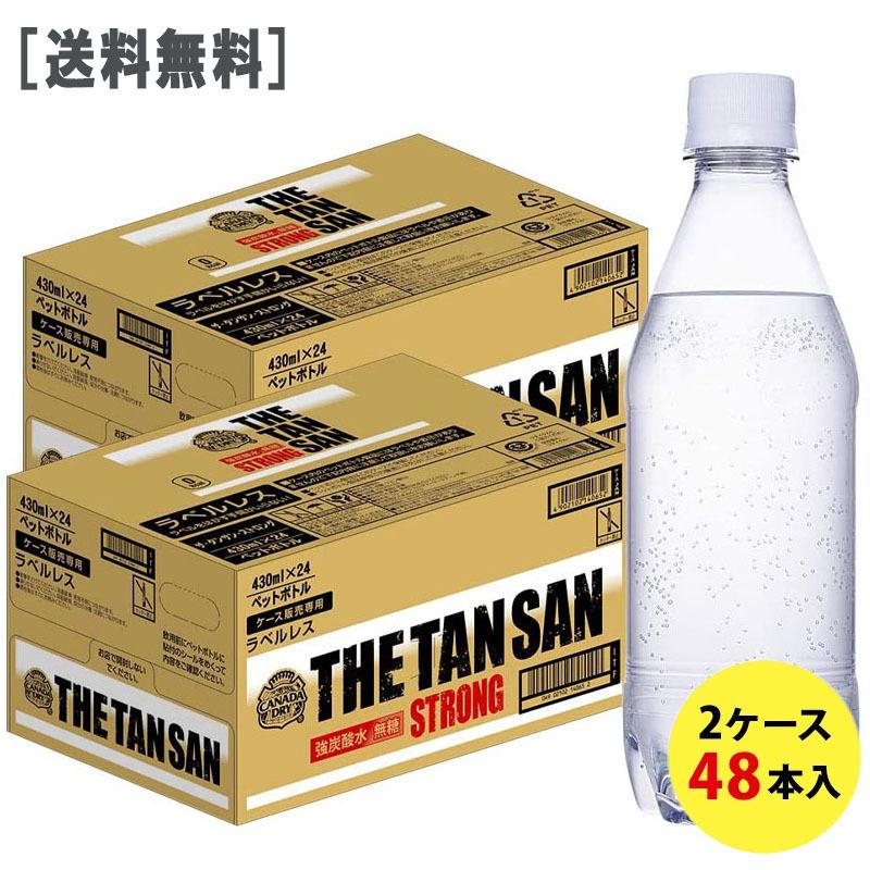 カナダドライ ザ タンサン ストロング ラベルレス 430mlPET2ケース48本セット［コカ・コーラ のし包装不可 領収書同梱不可］｜don-online01