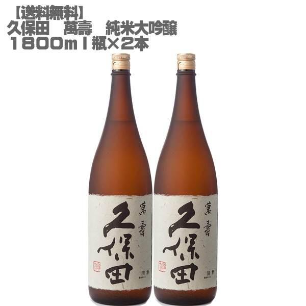 久保田 萬寿 純米大吟醸 720ml 2本セット 化粧箱入り｜Yahoo!フリマ（