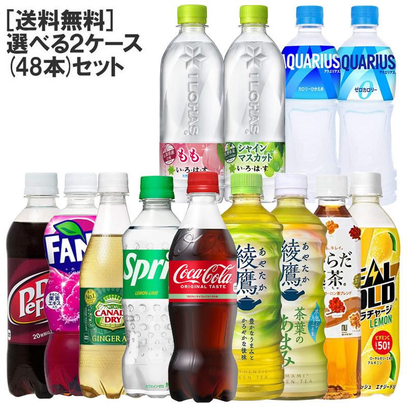 Coca Cola（コカコーラ） よりどり選べる2ケース （48本）セット［綾
