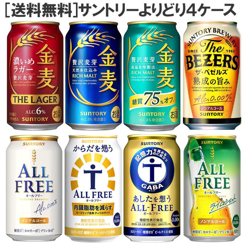 SUNTORY（サントリー） 新ジャンル・ノンアルコールビール350缶4ケースセット！ : DON online shop - 通販 ...