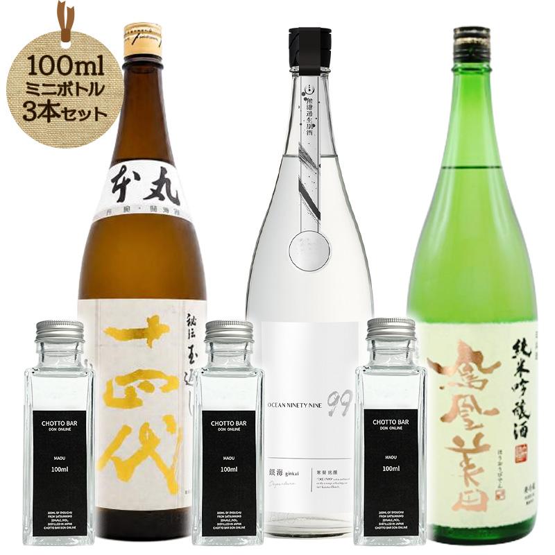 十四代 本丸・寒菊 Ocean99系・鳳凰美田 純米吟醸 日本酒 飲み比べ 100ml×3 CHOTTO BAR