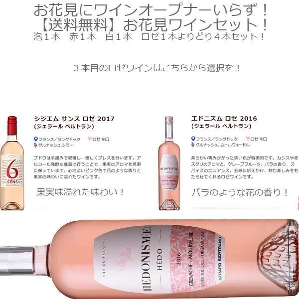 新品通販 お花見ワインよりどり４本セット 750ml 4本 Don Online Shop 通販 Paypayモール 赤１本 白１本 泡１本 Hot好評