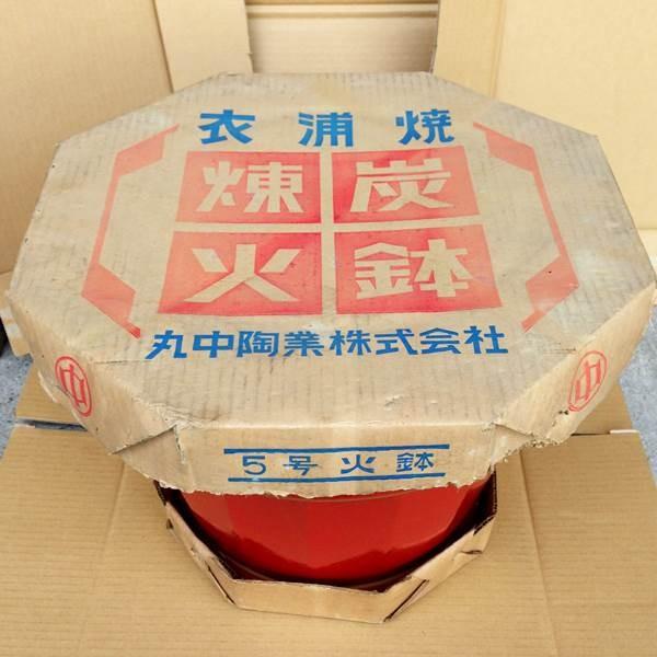 オールド品！ / 37年前 5号火鉢 丸中陶業株式会社 新品 衣浦焼き