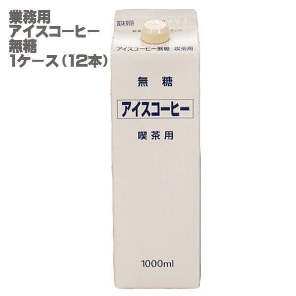 ティーランド アイスコーヒー 無糖 1000ml 1ケース12本入 ［業務 喫茶用］｜don-online01