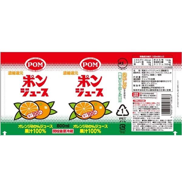 (1ケース6本) POM ポンジュース みかん（800ml PET / 1ケース / 6本入）(果汁100%ジュース  /  えひめ飲料  /  みかん)｜don-online01｜02